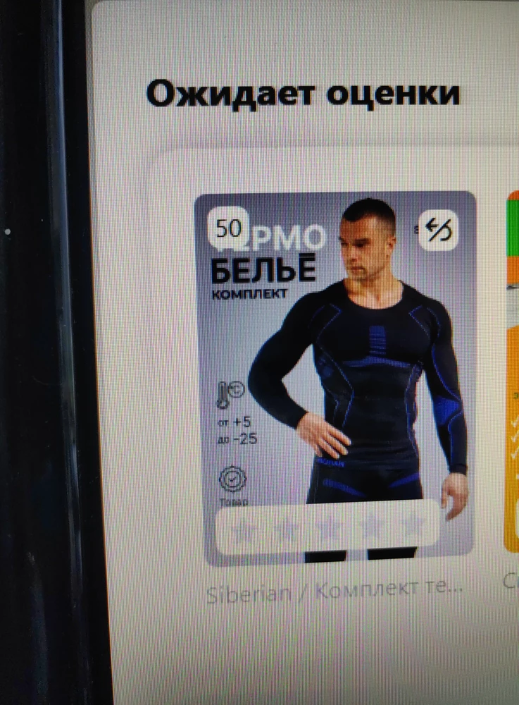 Качество хорошее, но расстроило, что размер пришёл не тот. Муж на пункте выдачи не проверил размер(((