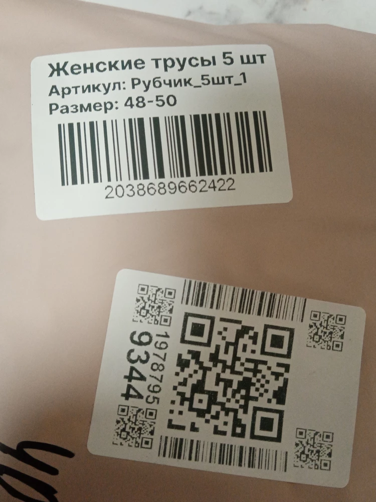 Это безобразие, заказала трусики размер 48-50, по факту прислали 46-48.