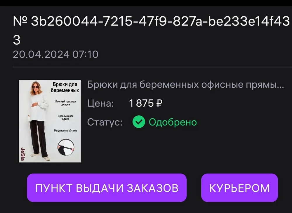 Мне не вернули 100 рублей за возвращенный в связи с браком товар. Брак продавец подтвердил, но деньги мне не вернули. 

Штаны хорошие