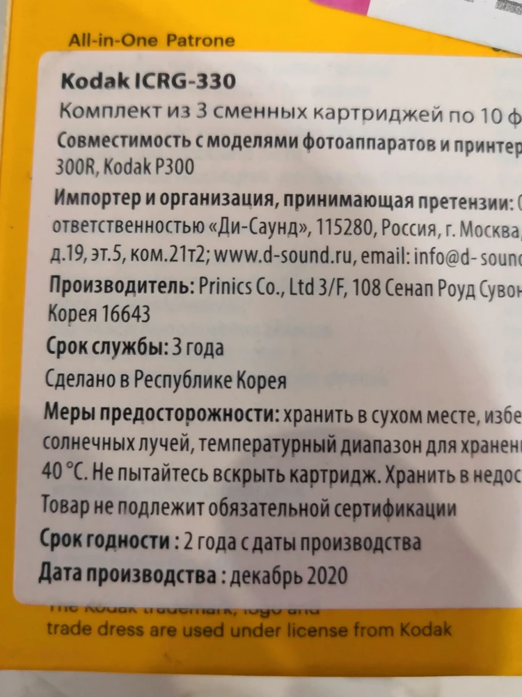 Добрый вечер, заказали в подарок дочери на 14 лет фотоаппарат и к нему фотопленку. При получении проверила сроки фотопленки иииииии, исходя из отзывов она оказалась просрочена. 🤔Интересно, почему не отслеживаюся сроки. И как нам быть, фотоаппарат есть, а пленки нет.