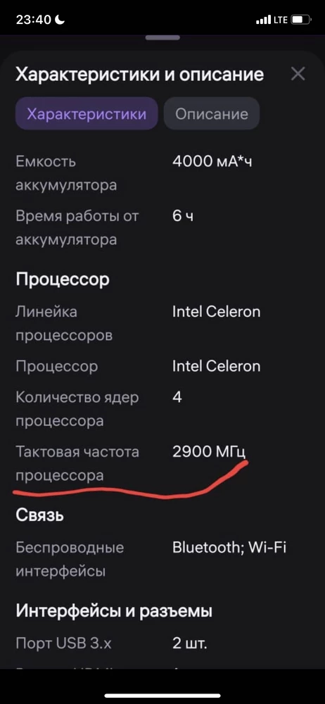 Почему отправляете не то , что заявлено!? Процессор не тот, что должен быть!! Просьба, оформить возврат!!!