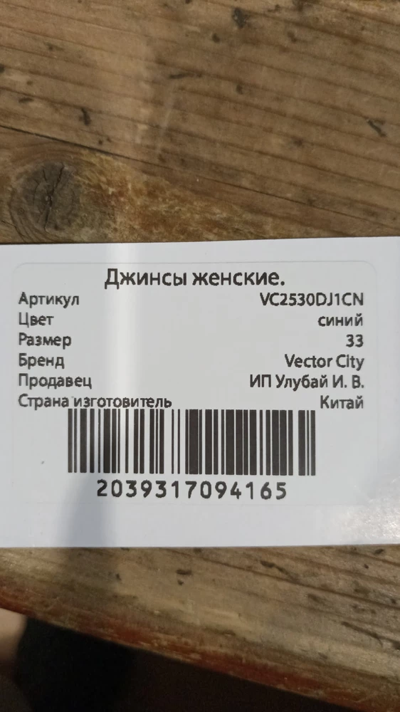 Сняла 3 звезды за отвратительный запах. Не могу ничем вывести : и стирала,и замачивала в уксусе,и выветривала на улице целую неделю (солнце,дождь). Ни чего не помогает. Просто ужас. Никуда не выйдешь в них , только в огород. Очень жаль, так как фасон подошел просто классно. Прилагаю фото  бирки,которая была. Может это подделка. Да,купила их ещё в марте! Ждала,когда выветрится запах. Но увы.