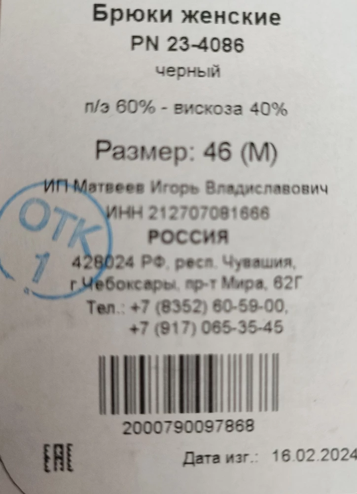 Классические широкие брюки с хорошим составом. Кстати, писала 2 раза просьбу указать состав, а в ответ тишина. П/э 60, вискоза 40. Цвет не угольно - черный (кому важно), а приправленный. Сели комфортно. На талии по спинке резинка. Рекомендую.