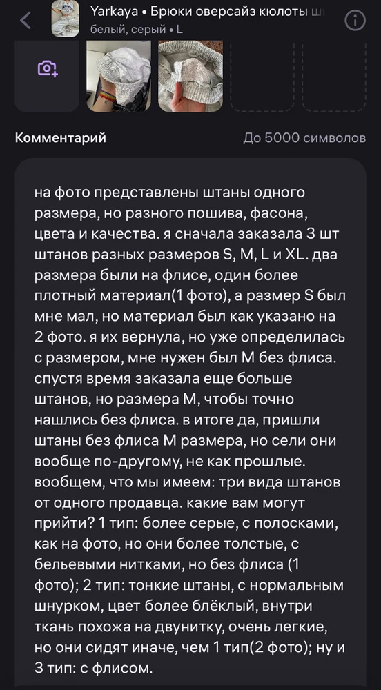 не вместился отзыв, читайте отзыв на фото у меня. приходят абсолютно разные штаны...