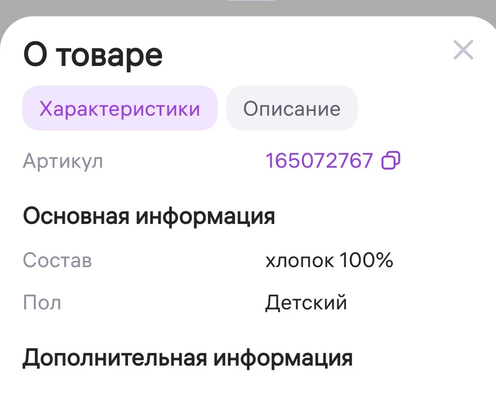 В описании написано 100%хлопок, по факту футболки трикотажные и летом в них будет жарко.
Пишите достоверную информацию!