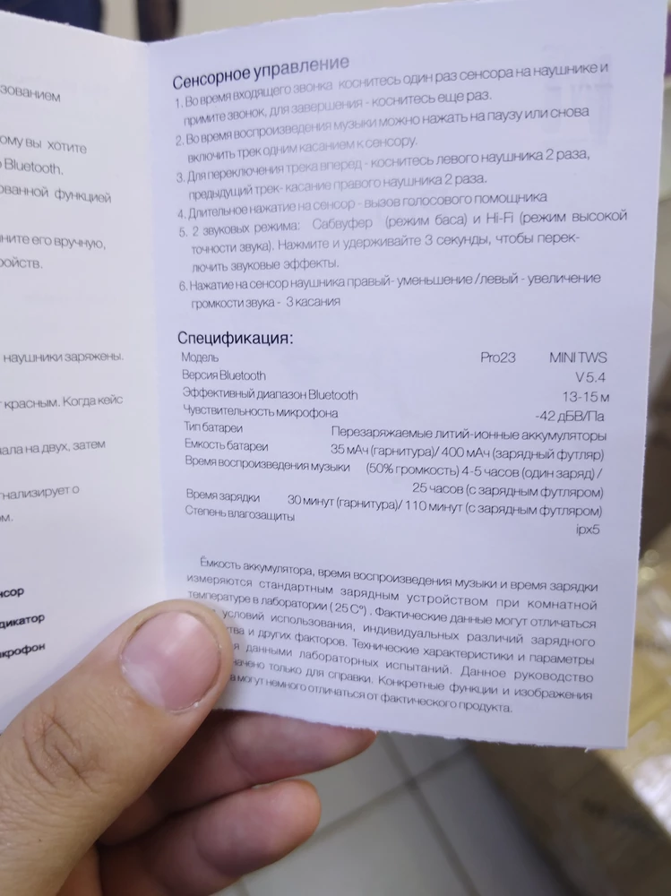 Наушники не соответствуют характеристикам,которые указывает продавец. Во-первых никакого шумоподавления нет. Слушал почти на всю громкость на кухне, рядом жена разговаривала по телефону, всё было слышно. Во вторых у продавца написано что заряда хватает на 8 часов, а в инструкции 4-5 при громкости 50%. В третьих сами наушники тихие. Короче не стоят своих денег.