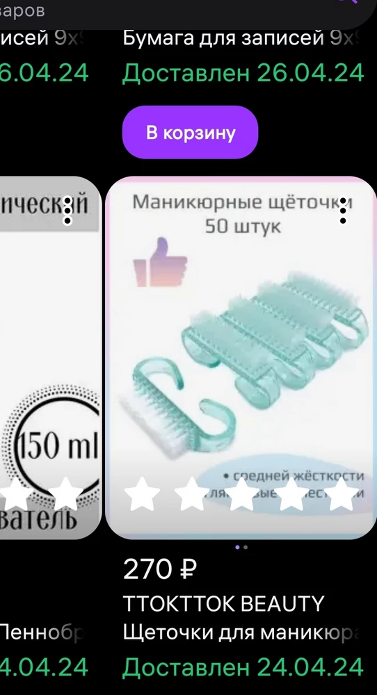 Вместо 50шт пришло 10шт. за 270руб. Очень  неприятно