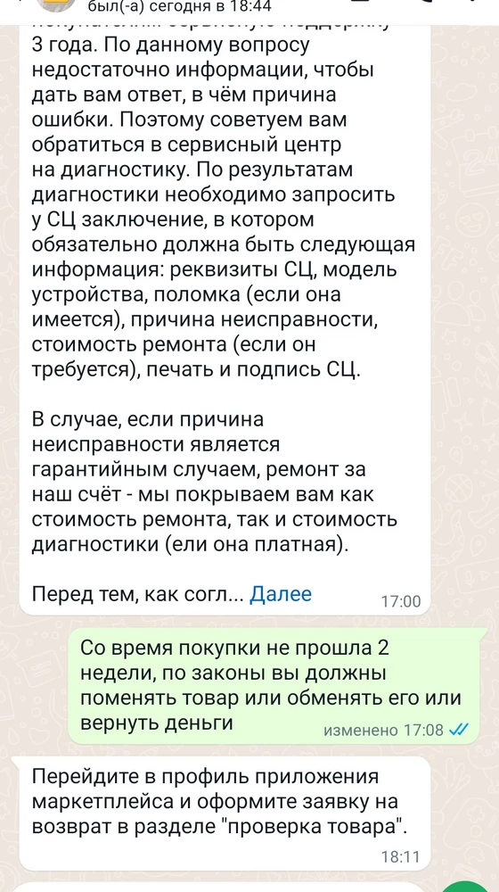 05.04 я купила робот, 16.04 он перестал работать. Я писала на сайт мне обещали вернуть деньги. Но деньги продавец не возвращает. Не верне таким продавцам. Не покупайте  у этого продавца.