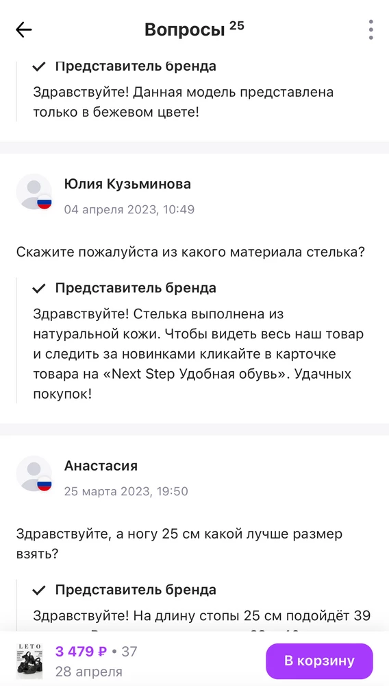 Здравствуйте, очень непонятно, чему верить: в вопросах пишете, что стелька из натуральной кожи, на коробке указано, что стелька из искусственной кожи. Пожалуйста, дайте артикулы, у которых стелька из натуральной кожи