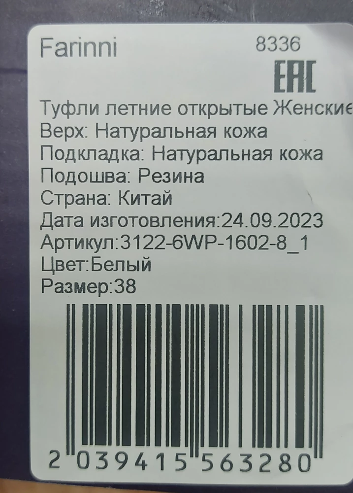 Босоножки мягкие, моя нога ( по ширине с косточкой 24,5 см) вошла. Удобно. Да, ремешок широковат, хотелось бы потоньше, было бы более элегантно. Ну  и пяточка морщит ( на левой ноге) У меня уже была подобная модель, то же самое было с пятками.  Поэтому все равно взяла. На 39 подошёл р.38.