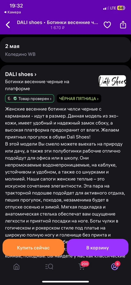 Написано что весенние ботинки а приехали зимние. Так понравился засон, жаль что зимние приехали