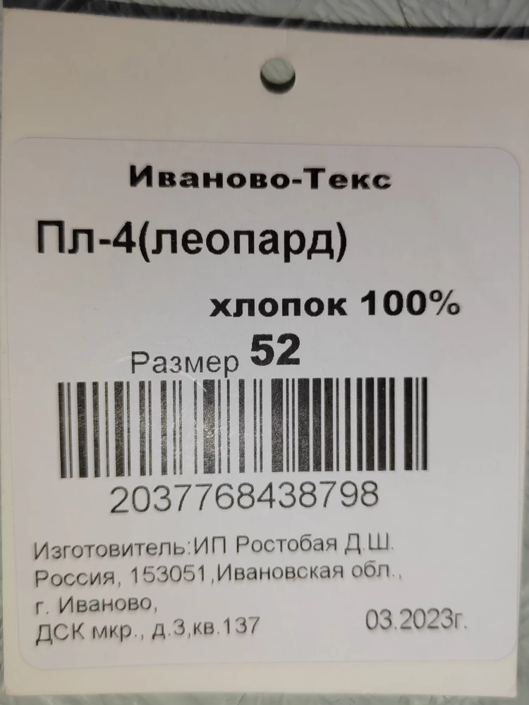 Начну свой отзыв с того, что это не Ивановский текстиль, как указано в карточке товара крупными буквами, а ИП Растобая, что указано очень очень мелко. Я ношу размер 46-48, а так как платье брала для дома взяла размер 52, чтоб было свободно. При выкупе не мерила. Перед ноской постирала и, когда надела.... поняла, что платье мне мало (сильно упирается в подмышки). Это один момент. Далее, крой. Крой отвратительный. Перед подпрыгивает вверх, на спине - торчит бугром. Так что, делайте выводы. Оценку снизила и отзыв мой прошу не удалять!