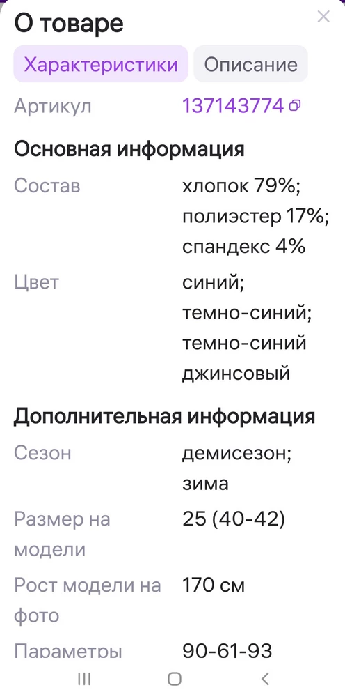 Джинсы пришли,  подошли по размеру.  Но всё же хотелось бы узнать,  какой состав ткани. Заказывала,  потому что был указан  большой  процент  хлопка.  На этикетке  уже  два разных  значения,  а на джинсах только 55 процентов.