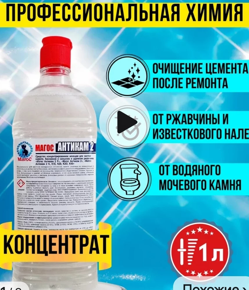 Со своей задачей данное средство не справилось. Покупала год назад у другого продавца, в такой  бутылке, как на рекламном фото данного продавца, там реально с нескольких капель вся ржавчина отходила. Это средство пришло в другой бутылке, написано так же, но эффект слабый, то ли производитель поменял состав, то ли это подделка. Более дешёвые аналоги и то лучше справлялись, потратила почти целую бутылку, чтобы убрать полосу ржавчины на унитазе. Возмущена ценой и качеством, не вводите людей в заблуждение!