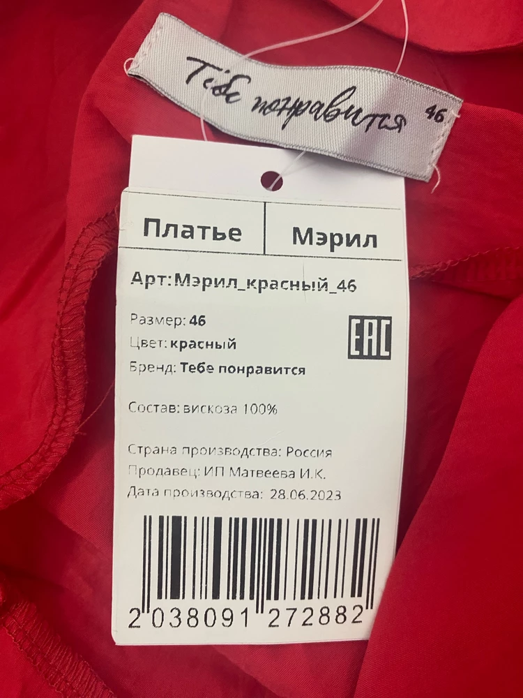 Заказывала два сарафана разных размеров,  красный и оранжевый, качество ткани и внешне они отличались. Красный по этикетке 100% вискоза, очень сильно мятый. Оранжевый по этикетке ПЭ/лен/пластан как в описании, ткань  приятнее и сарафан как будто отглаженный. Выбрала оранжевый, хорошо, что и размер подошел.