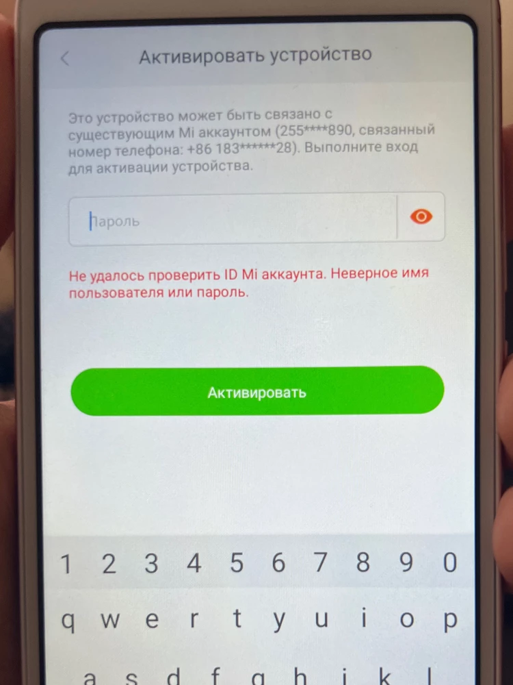 Брали телефон ребенку, уже имеется Mi аккаунт который привязан к какому-то телефону, может имеет продавец какой-то пароль для активации?
