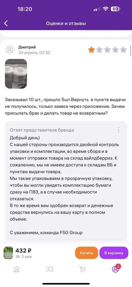 Так же как и другим
Пришло 5 штук. Вместо 10.. 
думала перепутали заказ, с другой упаковкой, но нет на стикере тоже указано что 10 должно было быть
Или неправильно промаркивали..
Пакет очень узко был спаян, так что - то что вынули по дороге врятли..изначально ложите по 5 штук, зачем так и отказаться от них нельзя..