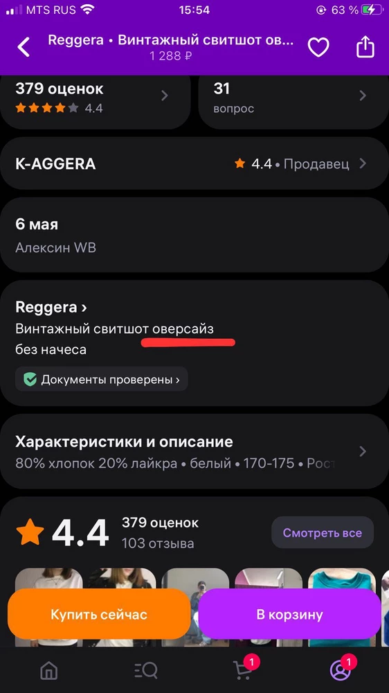 Интересно каким боком оверсайз😡 Заказала L думала хоть немного свободным будет, нет еле M (я ношу M-L)