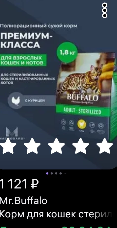 Заказал кошачий
Пришел собачий.