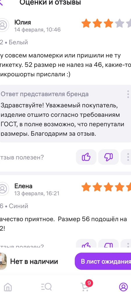 Вы прежде, чем накидываться на покупателя и говорить про его отзыв "чушь" на себя посмотрите: уж кто тут себя недооценивает, так это явно Вы. Через один отзыв о том, что вещь маломерит. Вы прислушаться должны, а не хамить в ответ. Торгуют не пойми чем, а люди, оказывается, тут чушь пишут . Чушь - это то, что Вы в описании пишете и как размеры выкладываете.