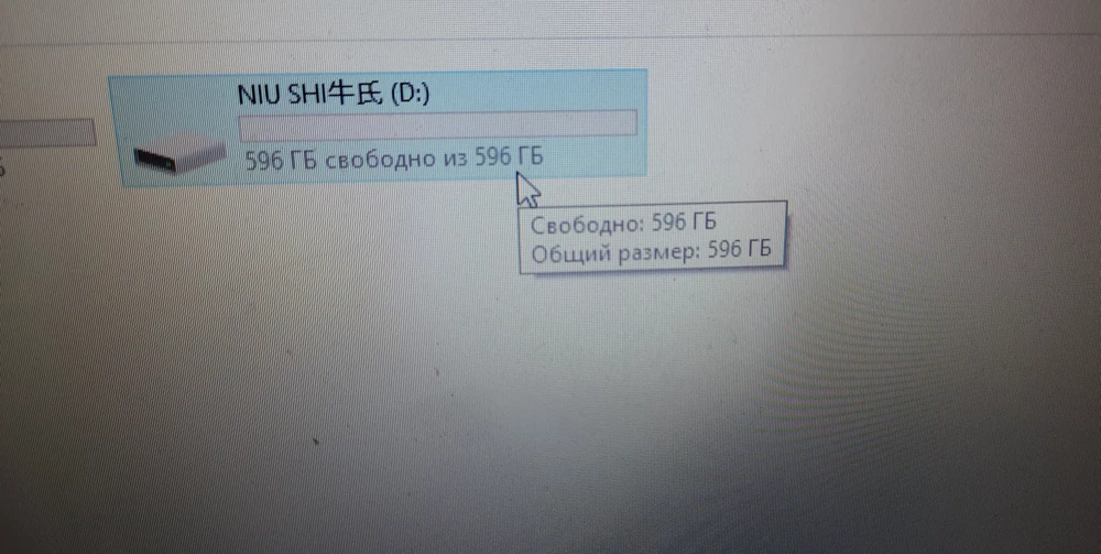 Из заявленных 640гб, на диске всего 596гб