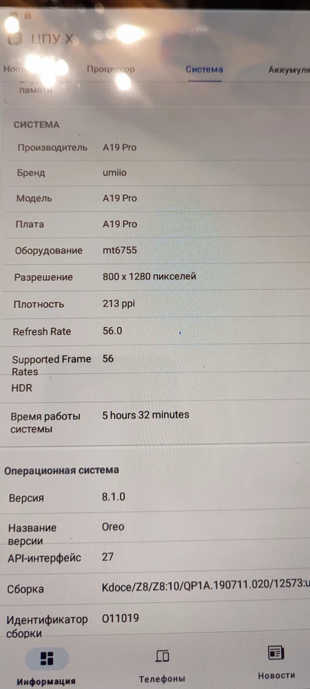 Пришёл, планшет, характеристики не соответствуют заявленным, при тестирование показал совсем другие параметры, андроид на самом деле 8.1 заявленно 11.0, пикселей мало не столько сколько написано, экран рябит, глаза очень устают, оформила возврат по браку отклонили, буду писать ещё.