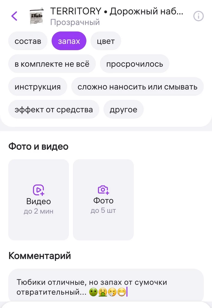 Тюбики отличные, но запах от сумочки отвратительный... 🤢🤮🤧😷
