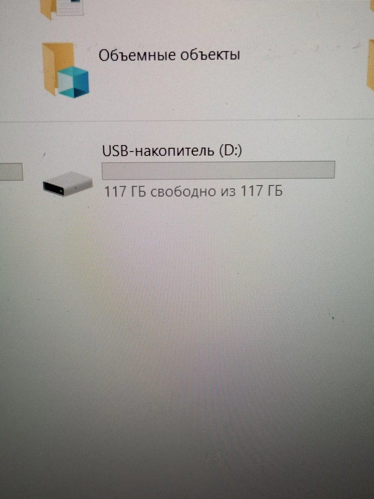 Товар хороший, флешка маленькая и удобная, но... БЫЛО НАПИСАНО ЧТО 128ГБ, А ЗДЕСЬ ВСЕГО 117 ГБ!