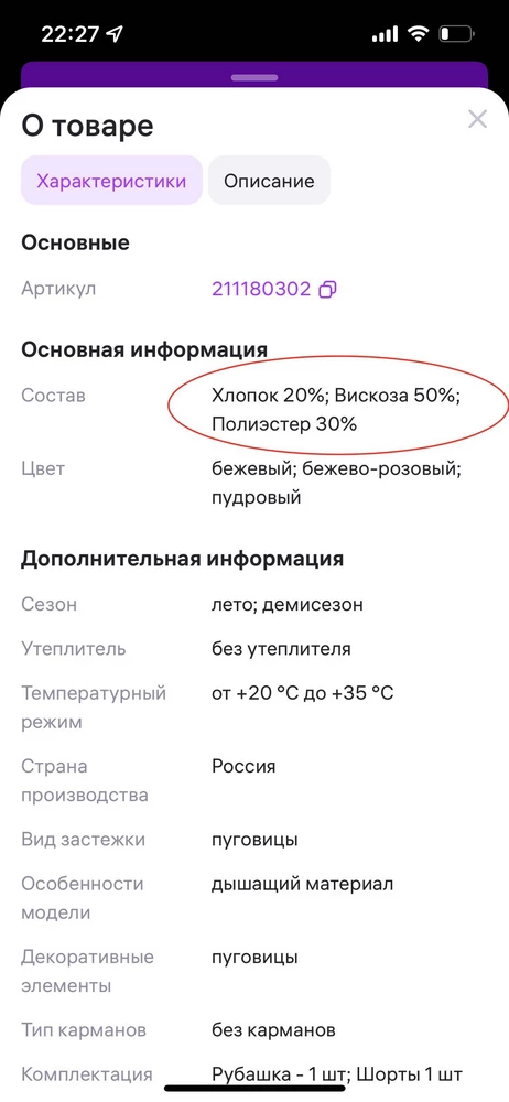 В целом, костюмчик прикольный, хорошенький. 
Но…во-первых, в карточке товара указан неправильный состав (нам пишут, что в составе есть хлопок и вискоза, а на самом деле здесь только полиэстер и эластан); во-вторых, что-то непонятное было наклеено на костюме (фото прикреплю)
На рост 180 - шорты выше колена на сантимеров 13.
Все равно забрала себе, очень уж мне понравился, плюсов больше, чем минусов. 
Лёгенький, на лето самое то)