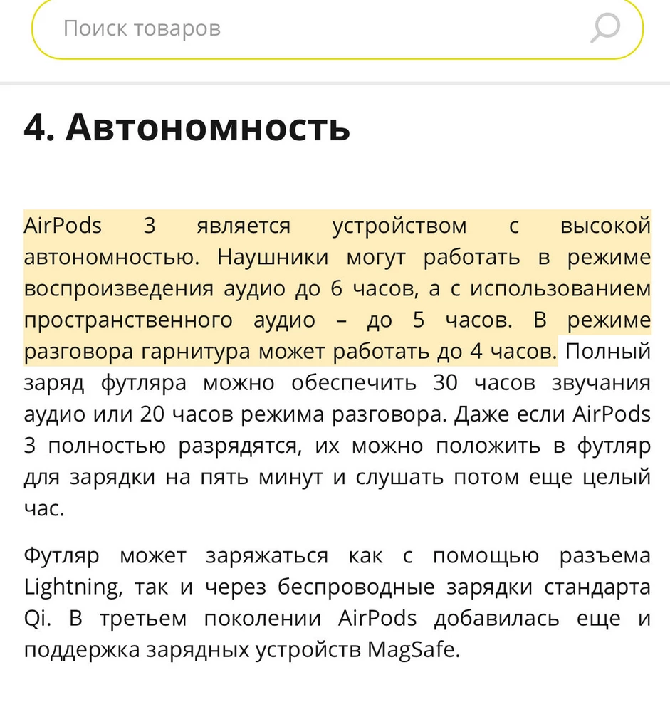 Не заряжает наушники. У меня TWS airpods 3, беспроводную поддерживают