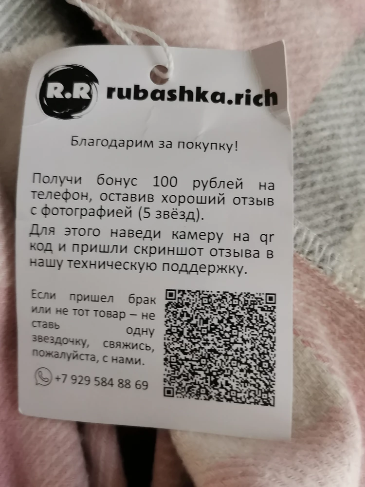 Мягенькая, приятная. Была немного испачкана, надеюсь отстирается. Продавец покупает хорошие отзывы, но кстати, можно и отказаться от такой рекламы - вещь действительно хорошая и без 100 рублей (я их не получала🤣)