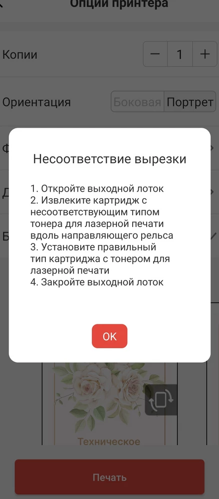 Все пришло целое, но выбивает вот такое окно, распечатать не получается (