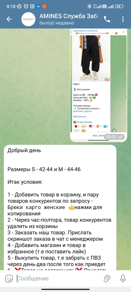 Продавец предложил  приобрести данные брюки с хорошей скидкой (кэшбек), но в итоге обманул. Переписку прикладываю.
А к брюкам все липнет, они не двшут, в них жарко, ткань шурсит, как будто в боллоневых штанах ходишь. А оценки хорошие...делаете выводы