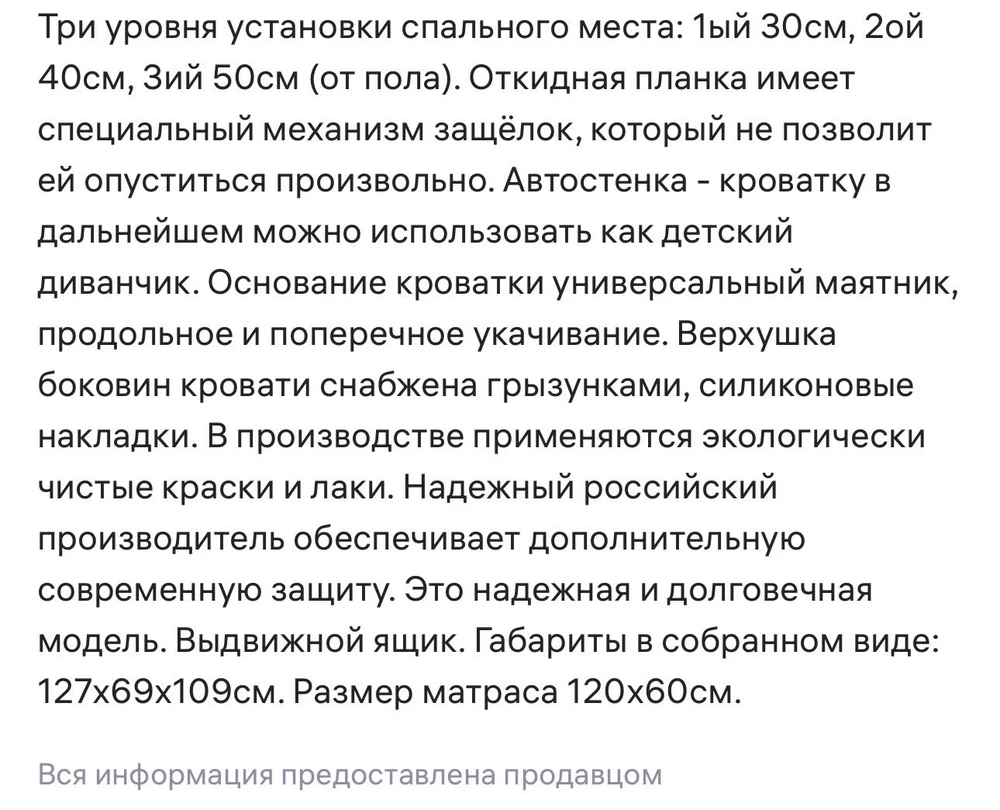 Сама по себе кроватка очень понравилась. 
Но там 2 уровня установки спального места, а в описании заявлено 3. Я когда выбирала между двух кроваток я выбрала эту именно потому что у нее больше уровней!! Из за недостоверных характеристик продавца сниму звезду. 
Комплектующих винтиков всех хватило, но ключа хватило на закрутку первых 6 винтов, потом он затупился.