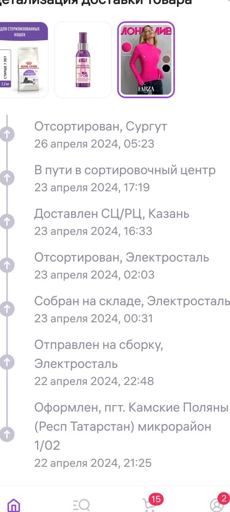 Вещь хорошая, но путешествовала просто кругосветно, маршрут непонятен, буквально по всей России, звезды не снимаю, но негодую😆