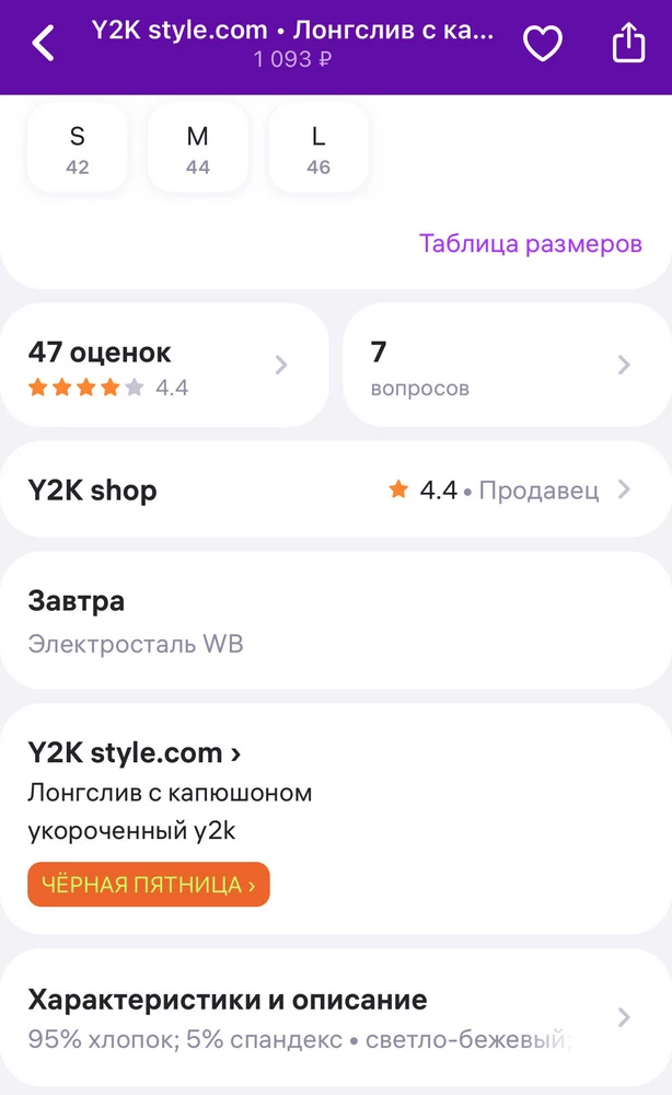 Ткань не соответствует описанию, хлопка 0%, сплошной полиэстер. Топ хорошо тянется, но на s взяла размер m, так комфортнее