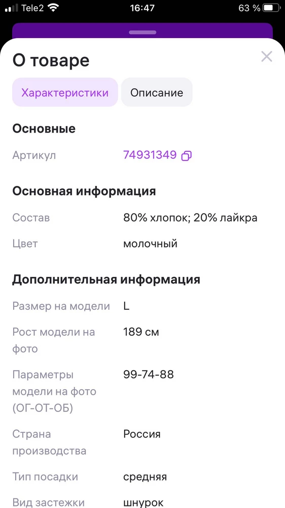 В этих шортах прекрасно ВСЁ! И цвет, и фасон, и посадка по фигуре. НО!!!! Если бы мне нужны были шорты с полиэстером, то я поиратила бы на них до 1000 рублей, а не 1750! Уважаемые продавцы! Следите за достоверностью информации. Заранее благодарю.