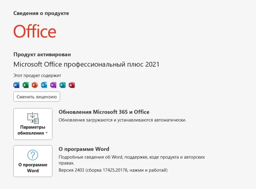 отличный office. активировал не с первого раза, написал в тех.поддержку и всё сразу получилось. всем доволен.