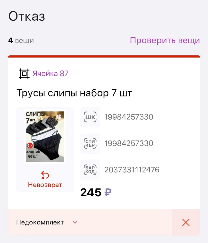 Вместо 7шт всего 1👎