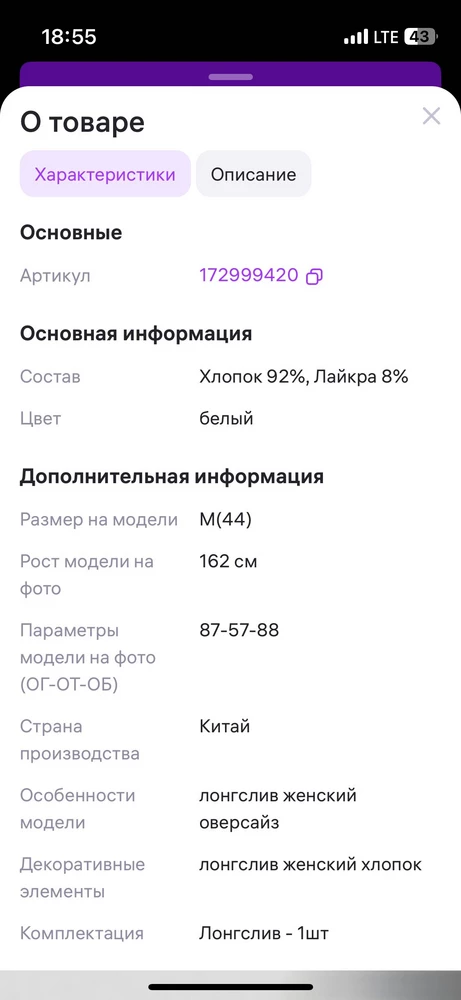 В карточке товара указано хлопок 92%
 *** ?
Это голая синтетика.