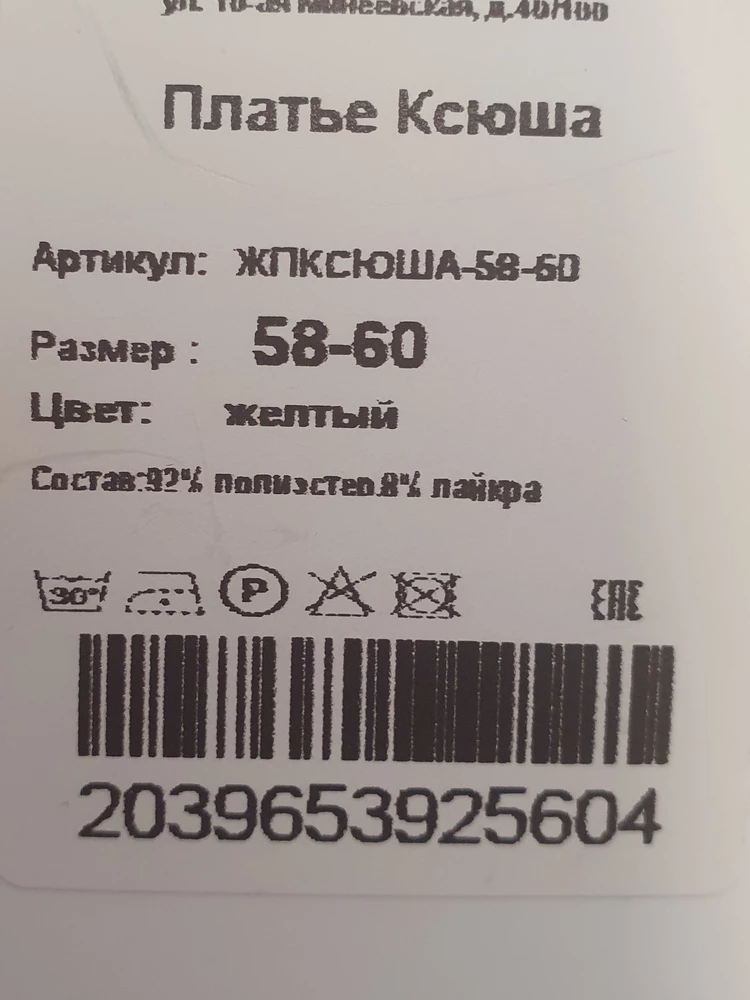 На этикетке указано, что платье из полиэстера, а по факту обычная футболочная ткань вискоза/хлопок эластаном, которая 100% после 1 стирки  потеряет вид... ни о чем ...
Максимум куда можно надеть, так это на пляж...