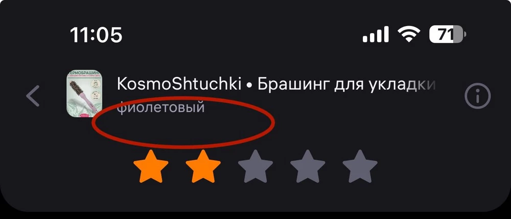 Прислали не тот цвет!  Очень ждала фиолетовый брашинг под фиолетовый фен,из-за этого испортилось все впечатление 
В работе еще не проверяла