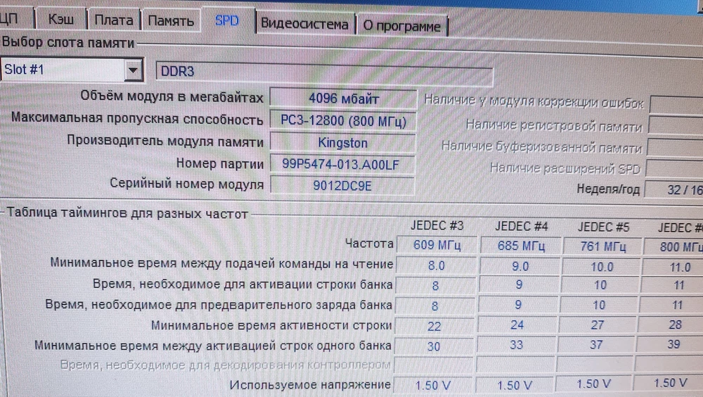 ВНИМАНИЕ!!! Оперативки 100% рабочие. При заказе внемательно смотрите параметры своих денозавров , работают не на всех сподряд. Сам чуть не расстроился . Хорошо была другая марка переставил и всё полетело. 👍