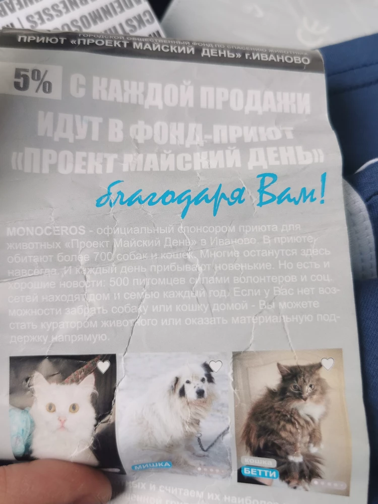 Вроде хорошая, но раздражают "душещепательные" бирки с помощью животным. Хотите хоть кому помогайте или может это у такой способ отмыть деньги через благотворительность клиенту то зачем это совать в комплект.