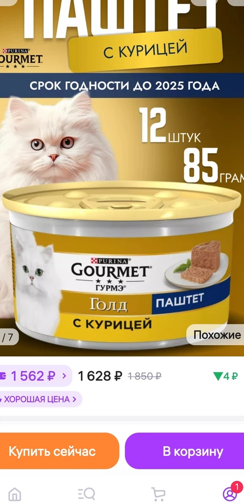 А что это случилось господа? Заказал один заказ,пришел как положено 12 банок по 85 грамм,за 1562 рубля. Делаю тот же заказ через неделю и приходит 6 банок по 1221 руб . Вы что там,совсем что ли? За неделю цену подняли в два раза,а банок стало в два раза меньше. Не советую данного продавца. Нет слов! Один мат на языке.