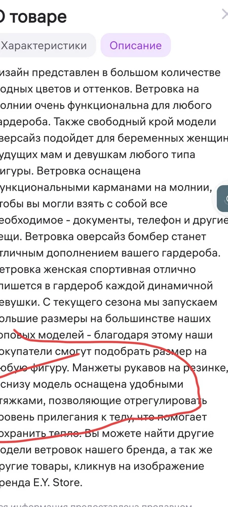 Почему нет то?! Поэтому и отказ, хотя очень хотела её купить, сверху отлично сидит