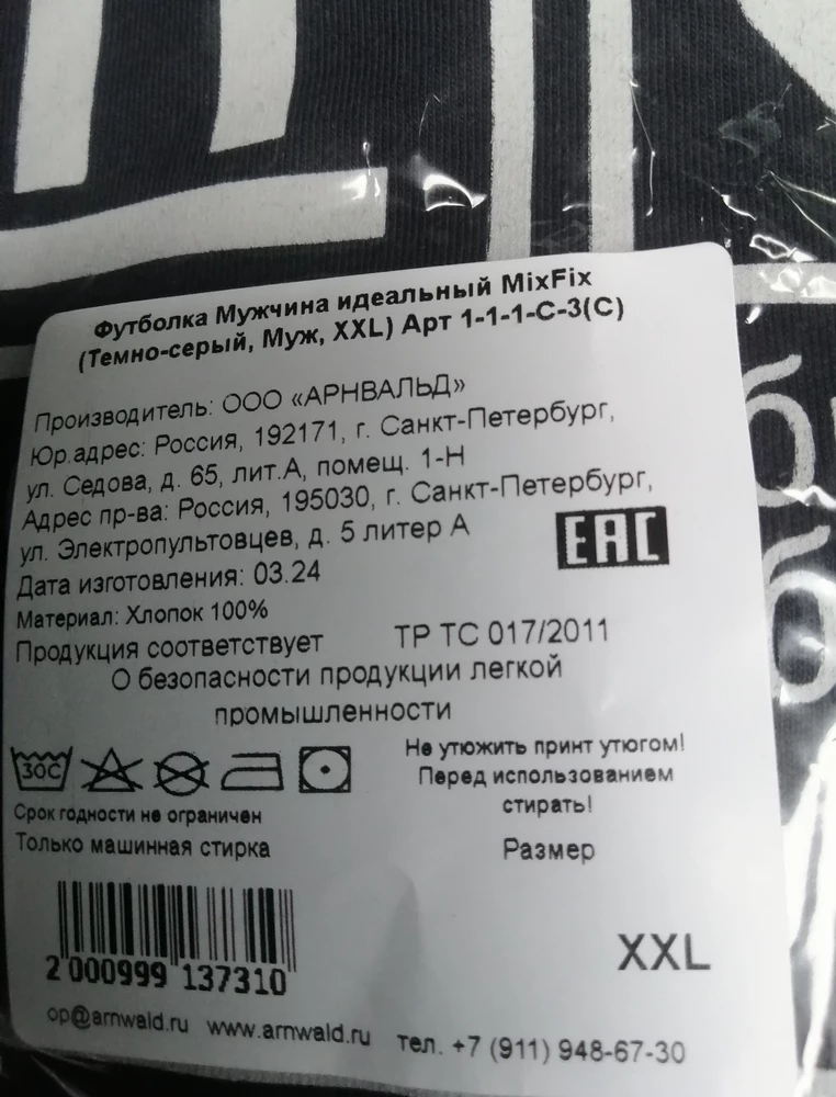 Футболка отличного качества. Швы ровные, нитки не торчат. Брала на подарок. Товар и продавца рекомендую. Доставка в срок. Спасибо всем.