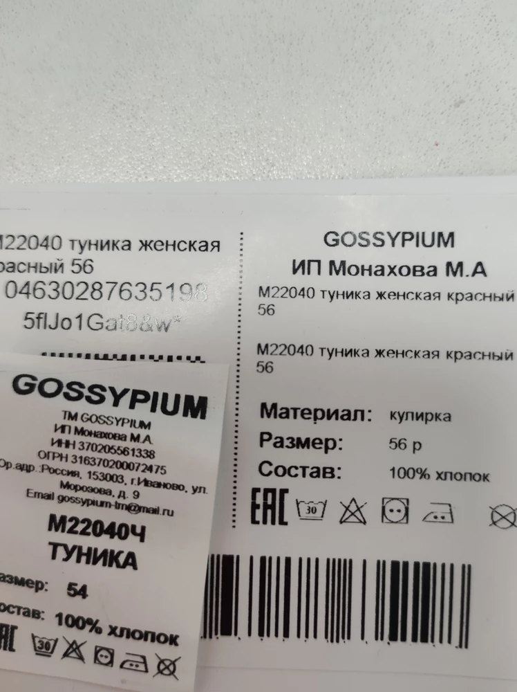 Всё хорошо, но размер на тунике 54, ни бирке 56, заказывала 56, ношу 52, вообщем какой размер не знаю 😂но все подошло, для дома подойдёт