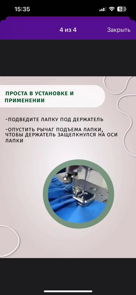 Меняла и натяжение нити и длину стежка и ничего не вышло.
Стоит написать в карточках конкретную инструкцию.
Но судя по тем же карточкам, продавец и сам не в курсе, что прадает, так как в инструкции по установке бред.
Вот новость: ваша лапка устанавливается путем откручивания с болта держателя и прикручивания на него лапки, а не устанавливается на держатель.