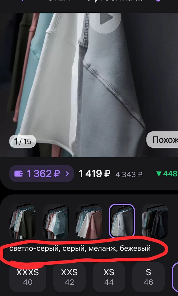 Вопрос! Зачем писать вот эти цвета, если футболка одна? Если бы я знала, что придёт одна футболка за 1488, я бы заказала подешевле!